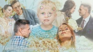 АНОНИМКА ДЛЯ НЕВЕРНОГО. Новый аудиорассказ. Ирина Кудряшова