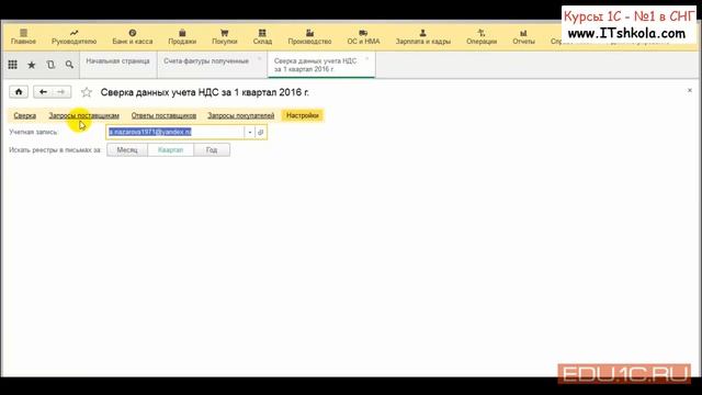 1С и её сервисы Сервис №6 1С-Сверка Часть 1 Курсы бухгалтеров спб начинающим Курс обучения Курсы смотреть онлайн