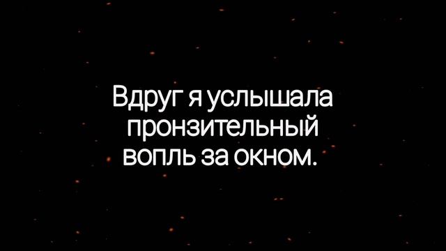 {Жуть за окном} - [Страшилка] - МОЙ СОН смотреть онлайн