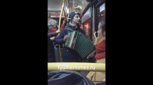 Тайсон из Тюмени поет в автобусе №30