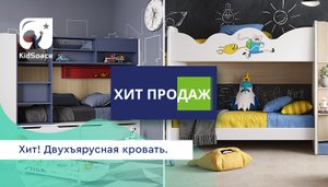ХИТ!!! Двухъярусная кровать