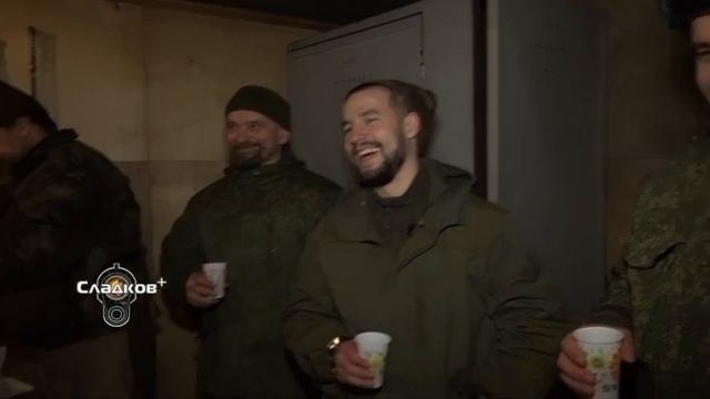 Сладков ❗️РЕДКИЕ КАДРЫ ❗️❗️❗️