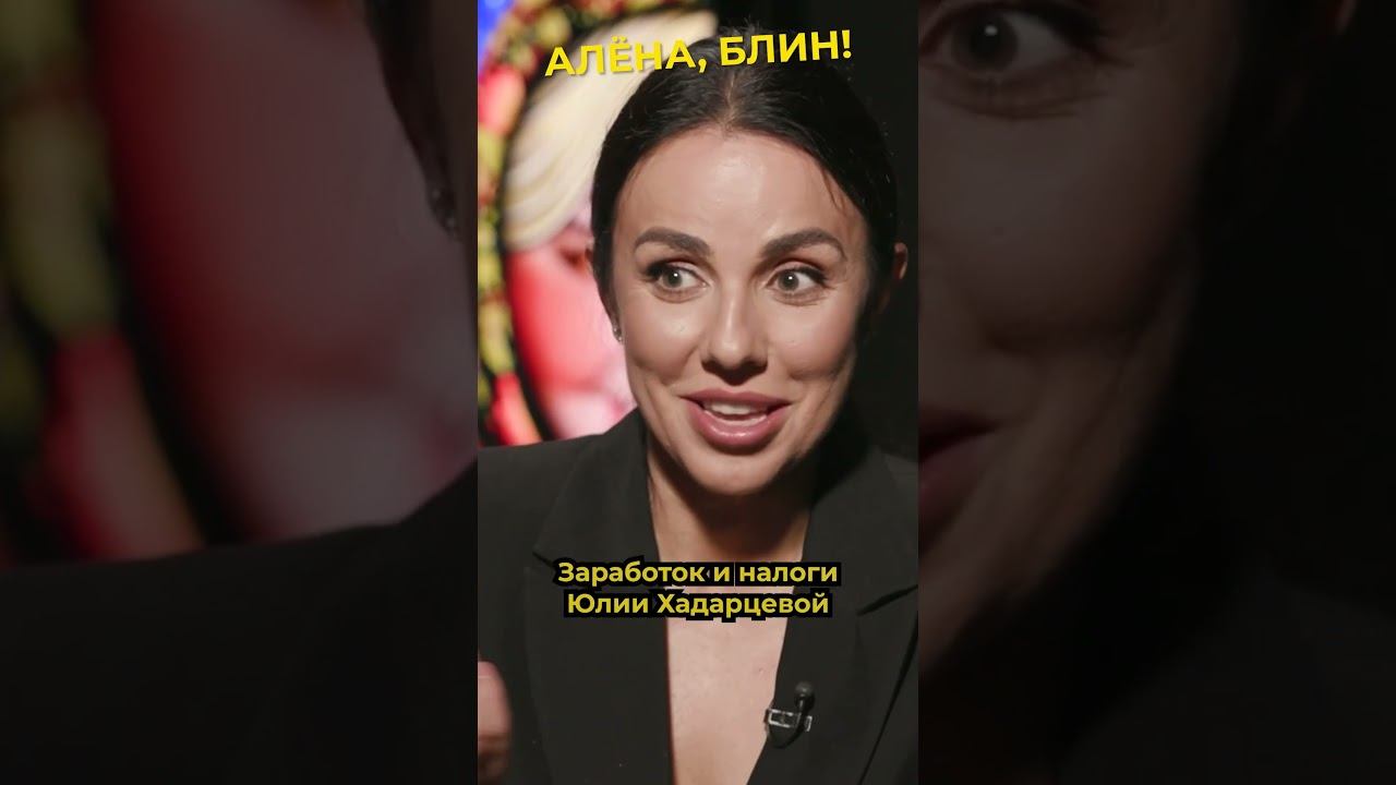 Огромный заработок Хадарцевой на расстановках #shorts #аленаблин #хадарцева