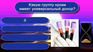 Тесты на эрудицию и общие знания. Выпуск 2