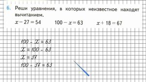 Страница 62 Задание 6 – Математика 3 класс (Моро) Часть 1