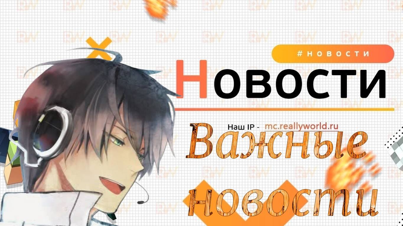 вавная информация