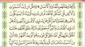 Шейх Айман Сувейд сура Ар Рад стр 251