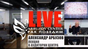Рак: воспаление и боль. Как с этим бороться. Центр практической психологии А.Арбузова