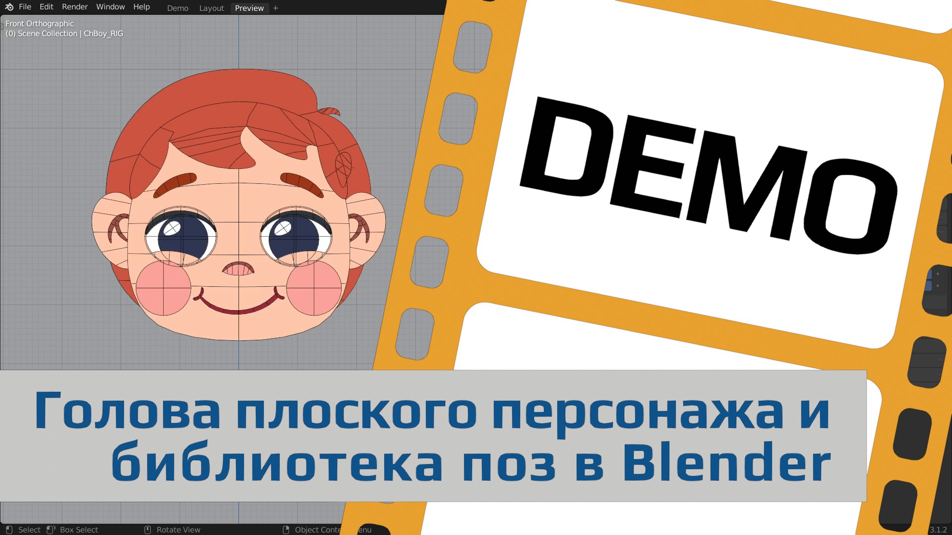 Демонстрационный ролик "Голова и библиотека поз 2D персонажа в Blender"