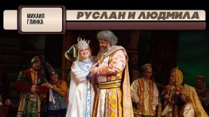 РУСЛАН И ЛЮДМИЛА | Михаил Глинка | Евгений Светланов | Антология русской симфонической музыки