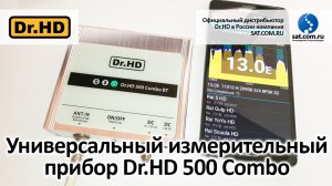 Универсальный измерительный прибор Dr.HD 500 Combo