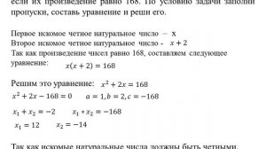 Решение задач с помощью квадратных уравнений
