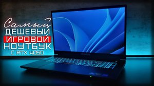 САМЫЙ ДЕШЕВЫЙ игровой ноутбук с RTX 4050?! | ОБЗОР GIGABYTE G7 MF