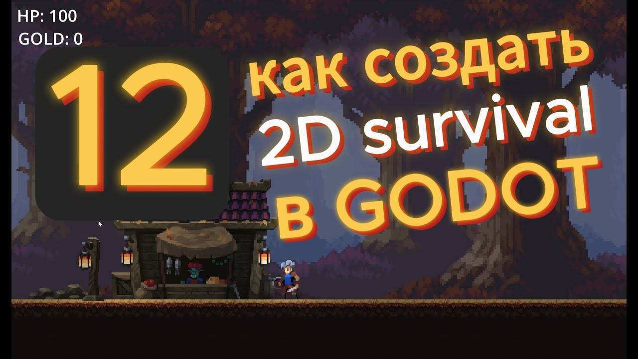 Как добавить HealthBar в GODOT 4 | Урок 12 | Подробный курс по Годот с нуля (Перезалив)