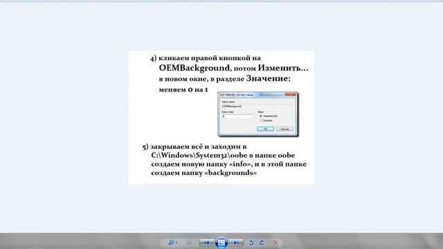Как поменять фон при запуске Windows 7 смотреть онлайн