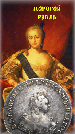 ЦЕНА. 1 рубль 1742 год. ММД. Елизавета I