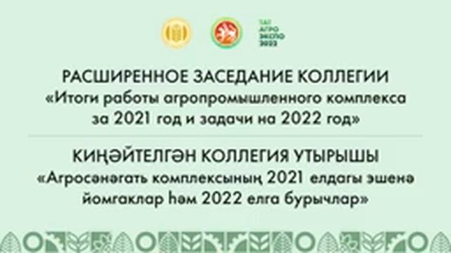 Энергоресурсосбережение в АПК РТ смотреть онлайн