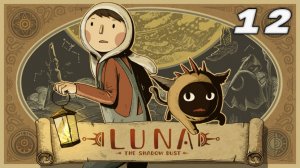 LUNA The Shadow Dust 12 финал полное  (прохождение)