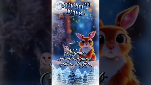 ?|ДОБРОЙ НОЧИ | Тишины и покоя всем?| смотреть онлайн