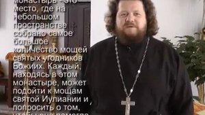 Святая Иулиания Ольшанская Рассказ иерея Иоанна Горбунова