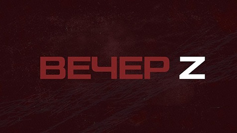 ⚡️Вечер Z | Соловьёв LIVE | 21 декабря 2022 года