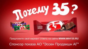 Опять 25 почему 35