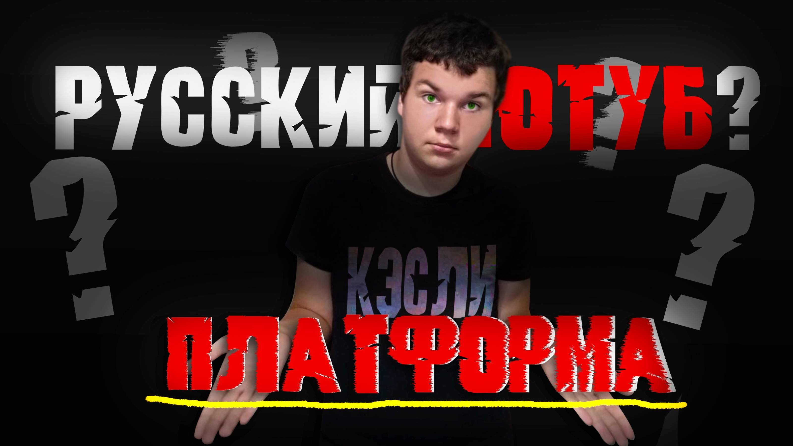 Обзор российского видеохостинга Платформа: ПРОВАЛ или убийца YouTube?