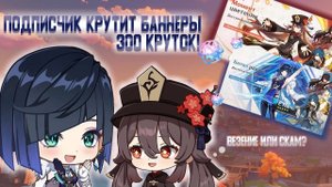 ВСЕ ЛЕГИ И ВСЕ СИГНЫ? | 300 ЗОЛОТЫХ КРУТОК НА ЕЛАНЬ И ХУТАО | GENSHIN IMPACT | ГЕНШИН ИМПАКТ | FOC