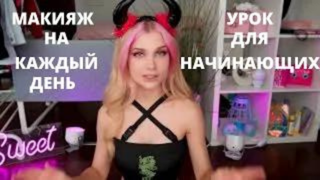 #макияж,урок для начинающих.mp4