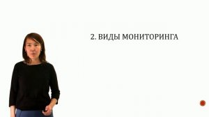 Экологический мониторинг и контроль