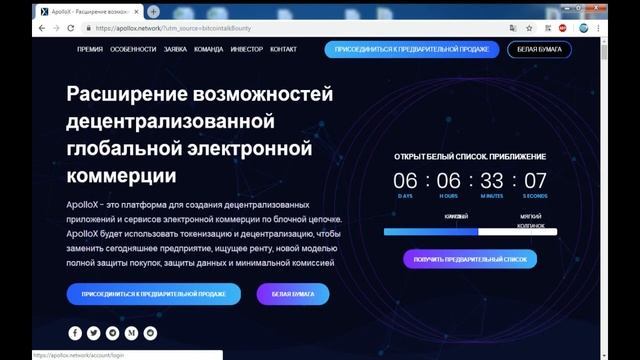 Обзор ICO | ApolloX - экосистема для создания децентрализованных приложений и сервисов смотреть онлайн