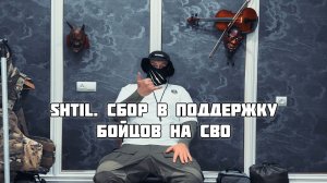 ?? СБОР В ПОДДЕРЖКУ БОЙЦОВ В ЗОНЕ СВО ??