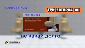 Реклама ТРК ЗАТИРКА HD 9.07.2024