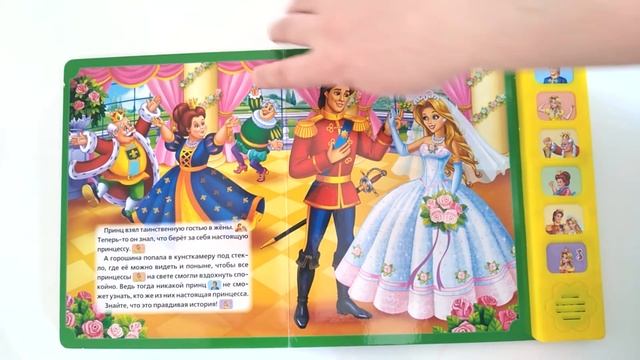 Принцесса на горошине музыкальная книга
