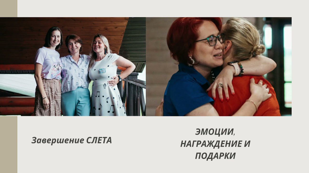 Первый Всероссийский слет Игропрактиков и Игротехников 2021 г