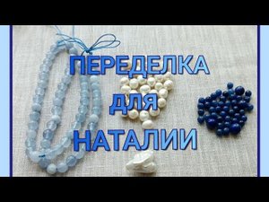 ПЕРЕДЕЛКА для  НАТАЛИИ  из Москвы( 4 часть )