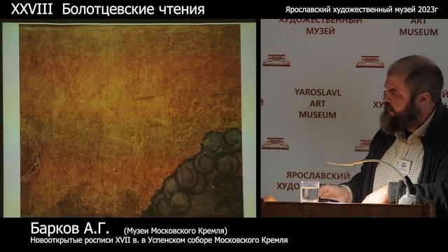 XXVIII Научные чтения памяти И.П. Болотцевой. День 1