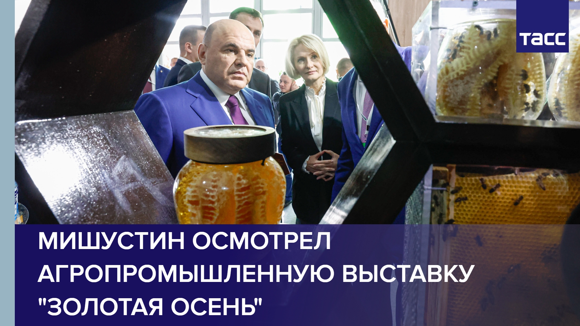 Мишустин осмотрел агропромышленную выставку "Золотая осень" #shorts