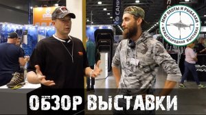 Мир охоты и рыбалки выставка_Обзор