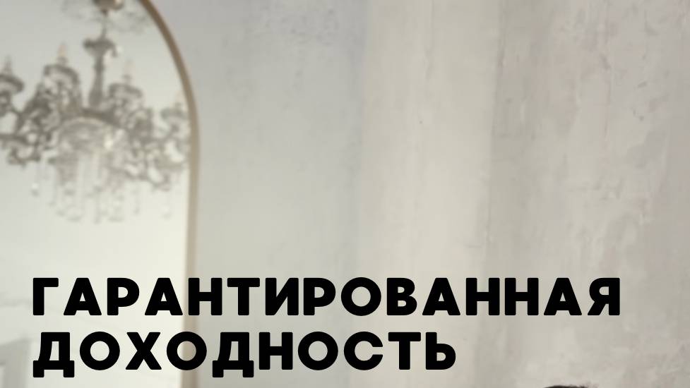 ДОВЕРИТЕЛЬНОЕ УПРАВЛЕНИЕ КАПИТАЛОМ #инвестиции #инвестициивнедвижимость #финансы