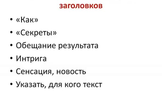 Основы копирайтинга  Урок 2