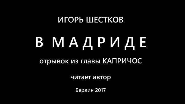 Капричос смотреть онлайн