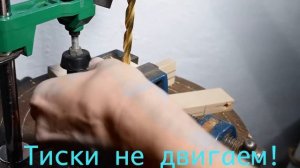 Самоцентрирующийся кондуктор для шкантов своими руками