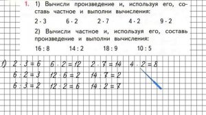 Страница 88 Задание 1 – Математика 2 класс (Моро) Часть 2