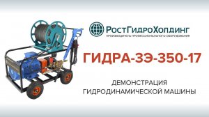 Гидродинамическая машина ГИДРА-3Э-350-17 | РостГидроХолдинг