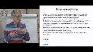 к.м.н. У.В. Дядина. "Применение линз с поддержкой аккомодации"