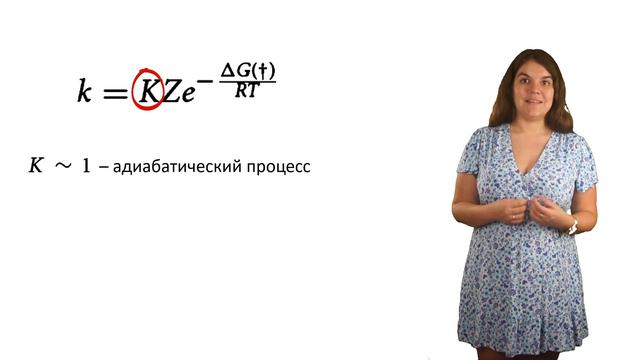 Лекция 20 Адиабатические и неадиабатические процессы