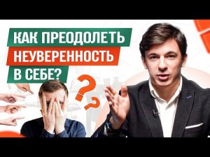 3 способа повысить самооценку. Стабильная самооценка / Алексей Марков