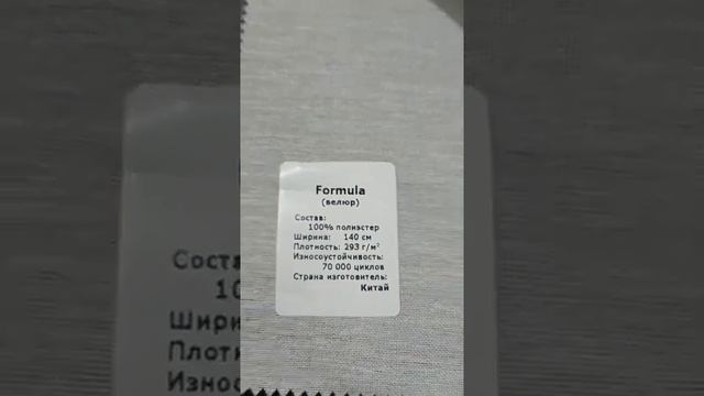 Видеобзор мебельной ткани "Formula"