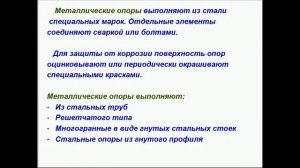 Классификация опор ВЛ электропередачи.  Часть 1